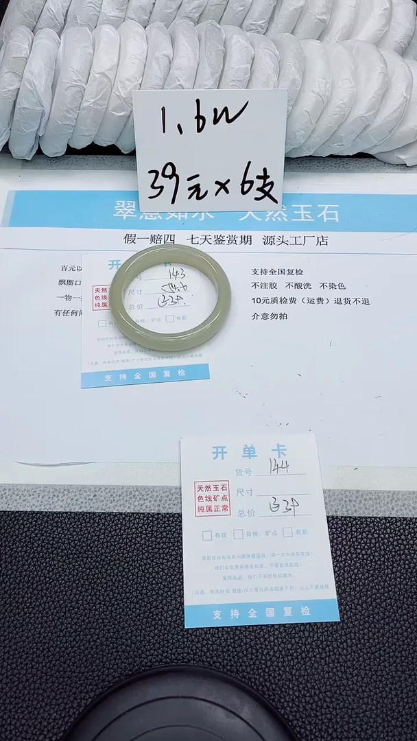 未镶嵌手镯石英质玉144-60.7