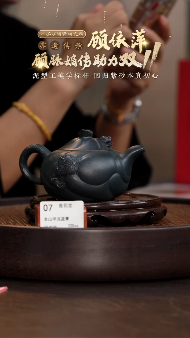 鱼化龙-本山甲泥蓝青-200cc-GYP2-007