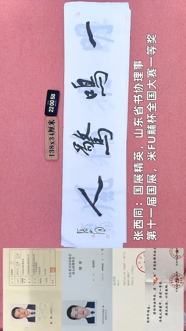 书法286         张老师书法作品
