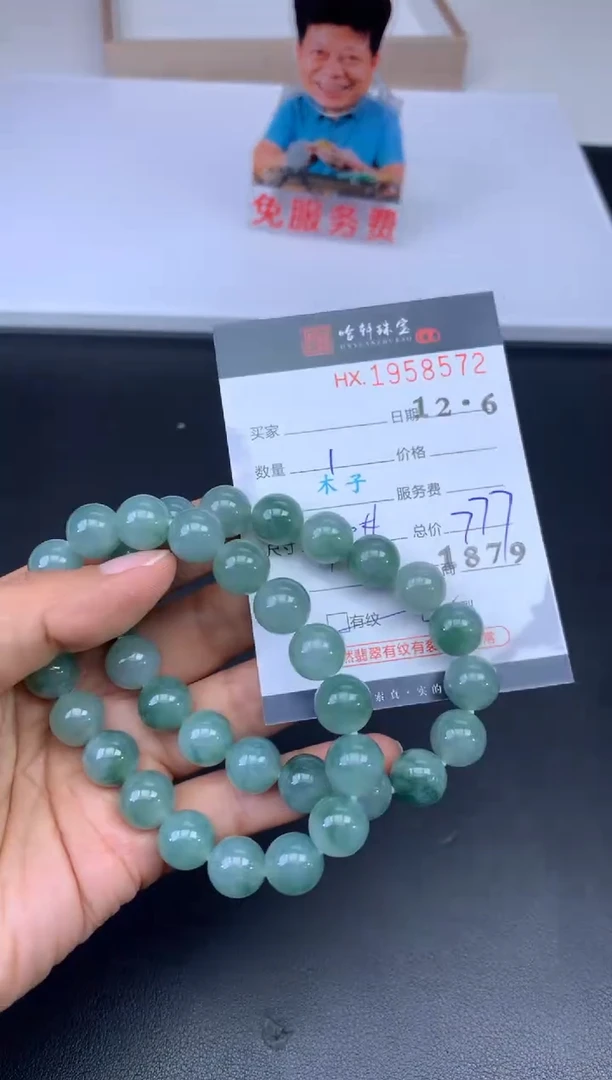 未镶嵌挂件翡翠哈轩 珠串1（有纹有裂）（多样性发其一）