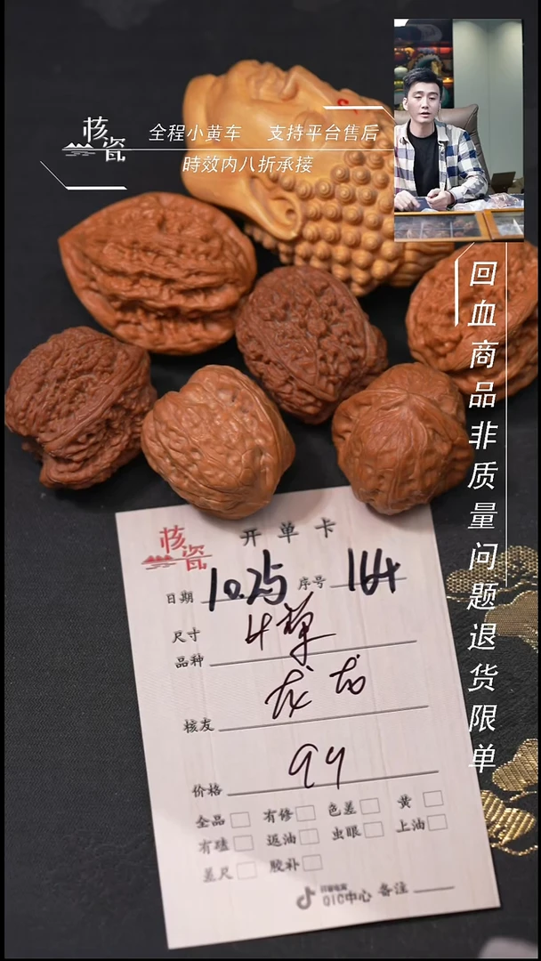 把件文玩核桃龙*4打包164