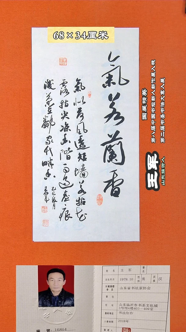 书法161D王军书法作品