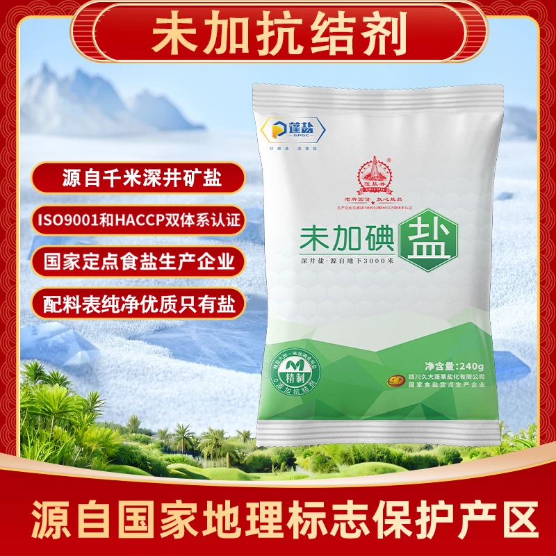 【到手12袋】超值深井盐不加碘无抗结剂做饭炒菜煲汤家用健康调味盐