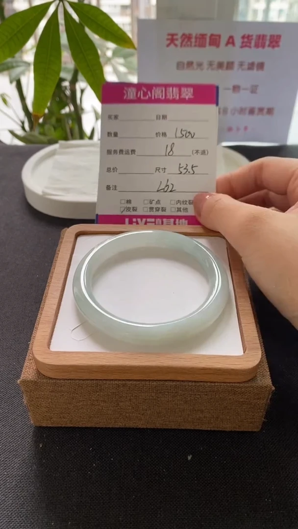 翡翠手镯未镶嵌53.5圈口   编码 L62