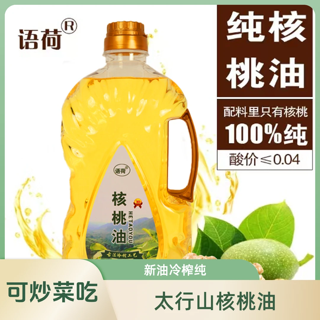 【2025新核桃油】太行山冷榨纯食用油零添加2.5升4.6斤核桃油大桶