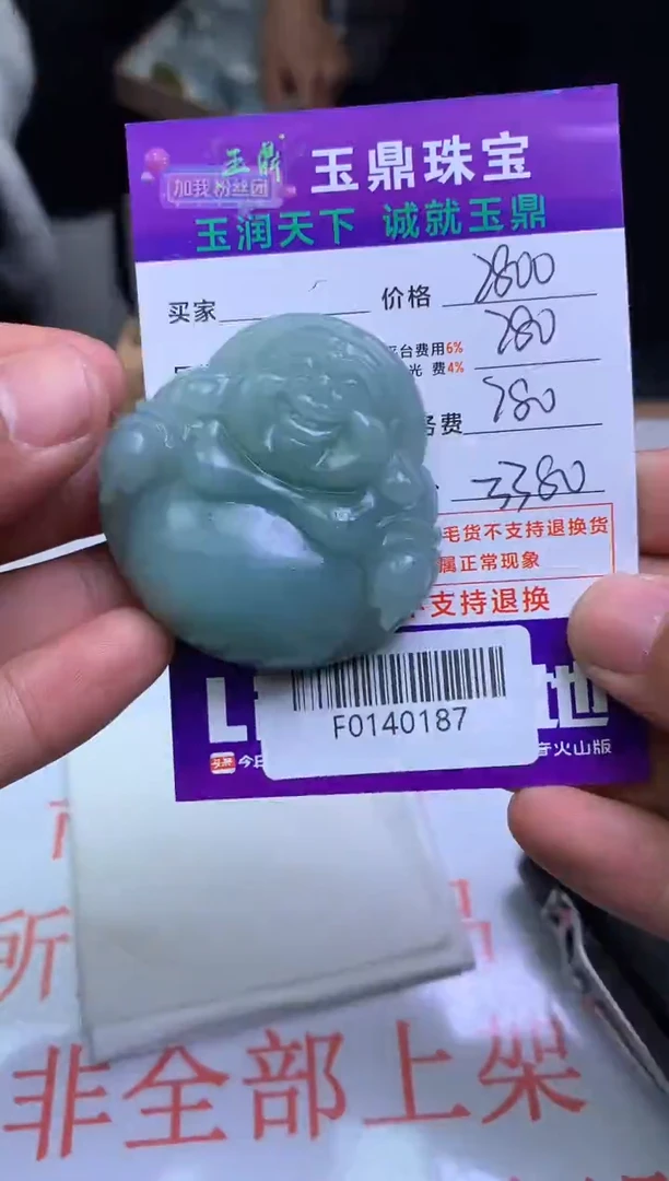 【闪购商品】定制翡翠未镶嵌---F0140187
