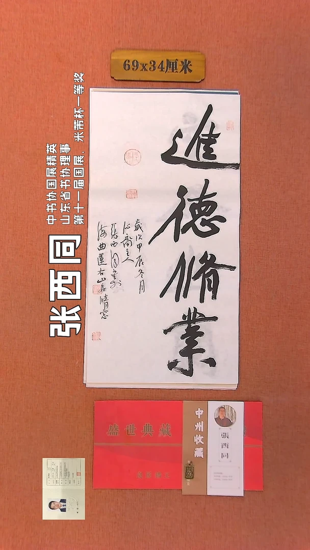 【闪购商品】书法146     张西同老师作品