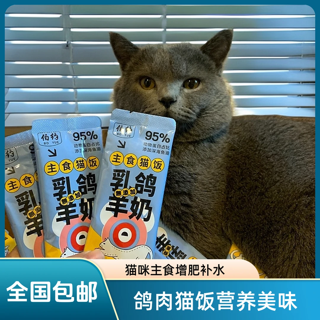猫咪鸽肉主食猫饭餐包补水增肥正规猫咪专用【包邮】