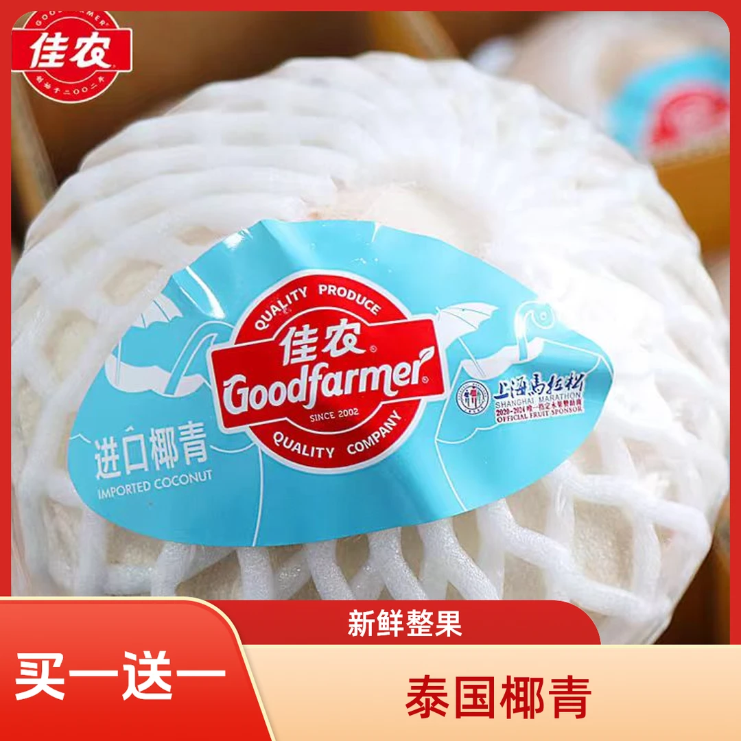 【买一送一】泰国进口佳农香水椰青新鲜水果