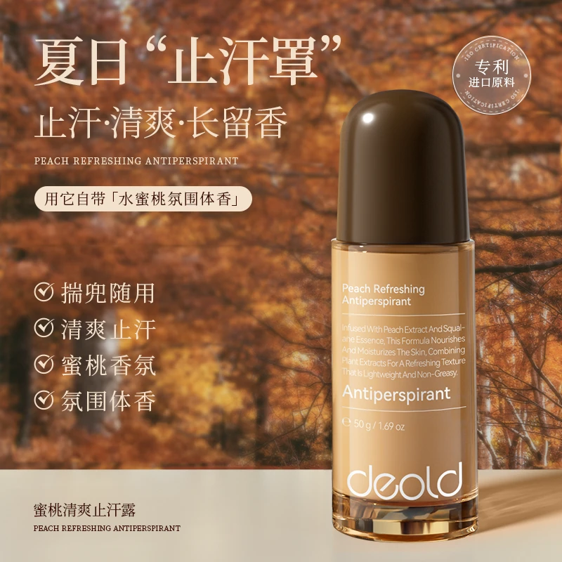 递欧清爽净味止汗露 沁爽净肤馥郁清香持久留香遮盖异味