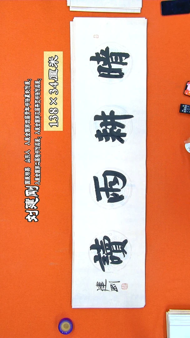 书法154建刚书法作品