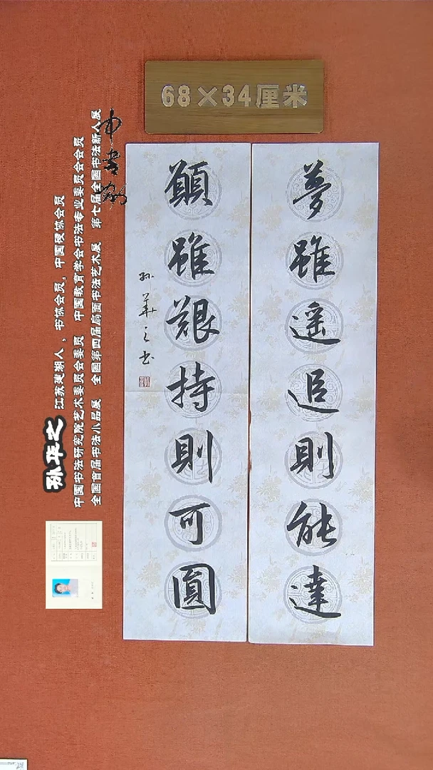 【闪购商品】书法287孙华之书法作品