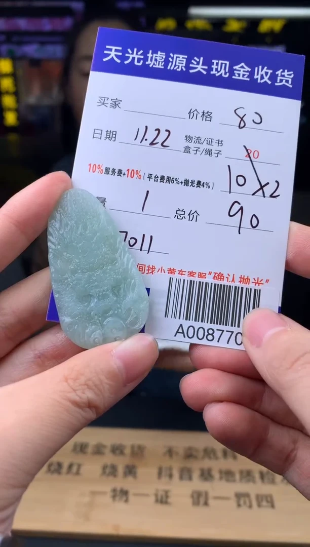 未镶嵌定制翡翠小* A008770