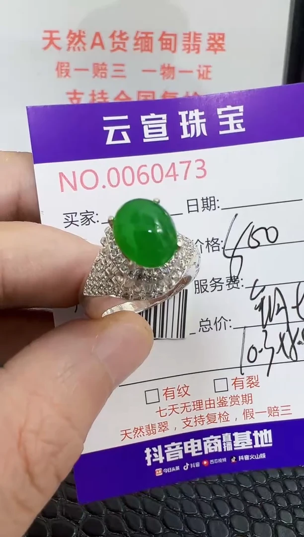 未镶嵌戒指翡翠0473