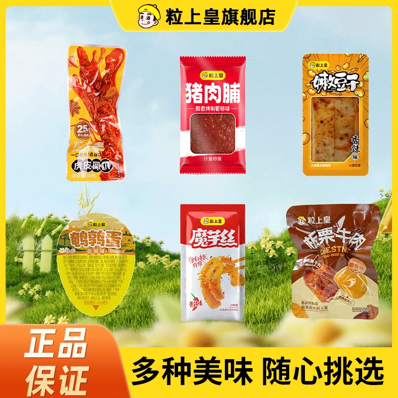 【任选链接】虎皮凤爪魔芋丝猪肉脯嫩豆干追剧解馋办公室零食小包装