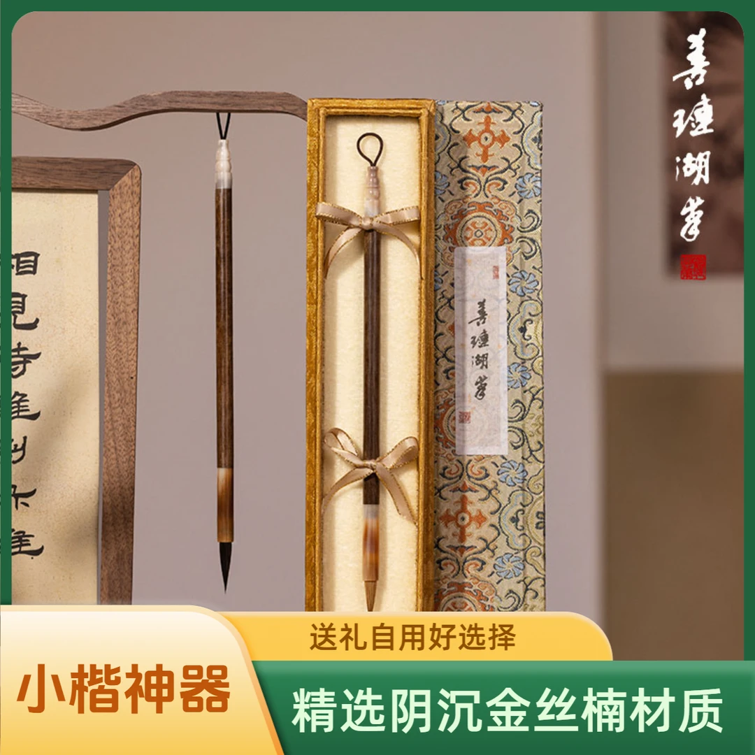 【小楷毛笔推荐】浮光跃金阴沉金丝楠木狼毫紫毫毛笔毛笔套装zb