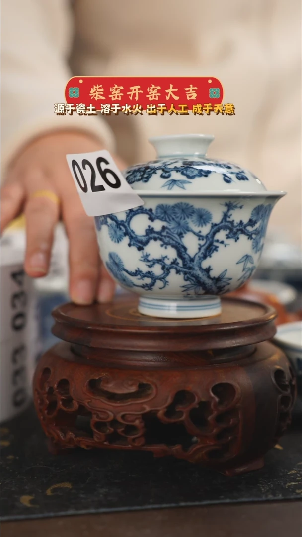 【闪购商品】柴窑青花岁寒三友二才盖碗