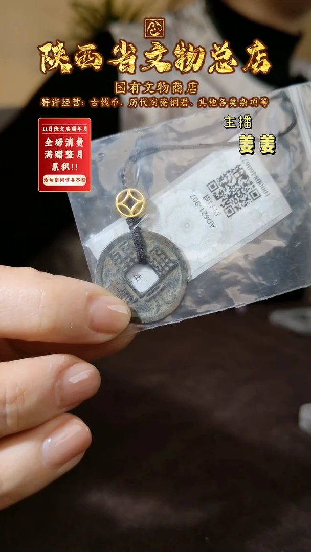 铜开元通宝/众诚80/陕文店