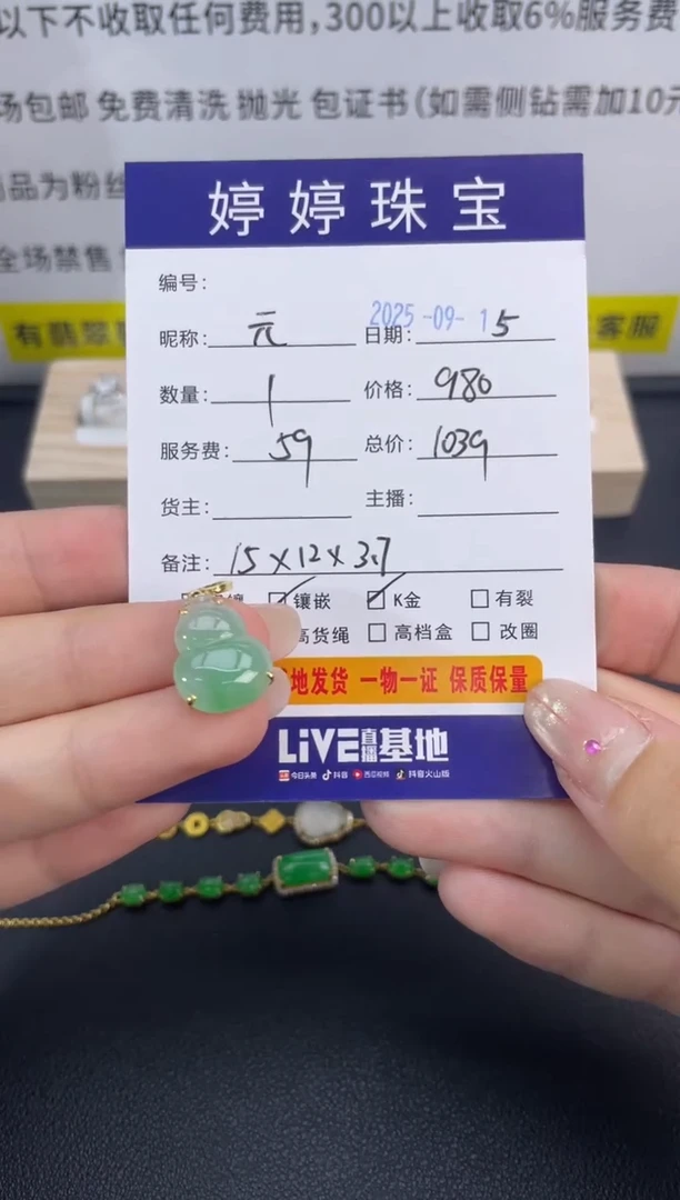 吊坠(不含链)18K金镶嵌翡翠元*0915006