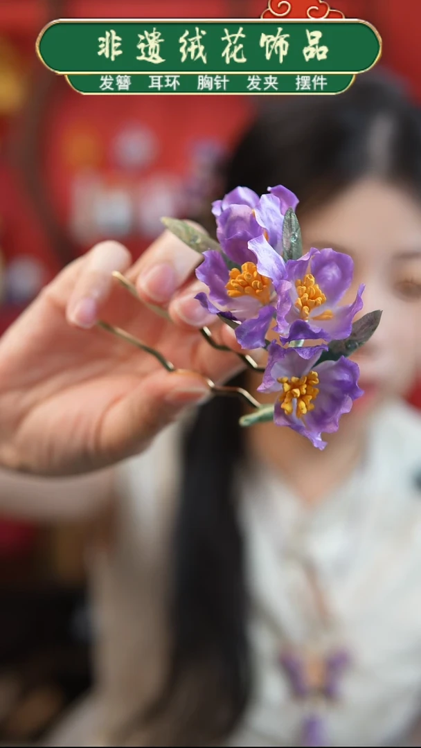 非金属无非遗绒花新品U钗