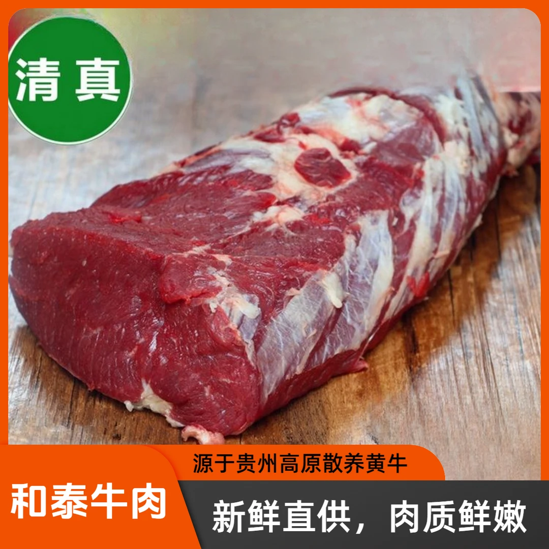 【黄牛里脊肉】4斤起拍精选贵州高原农户散养黄牛肉