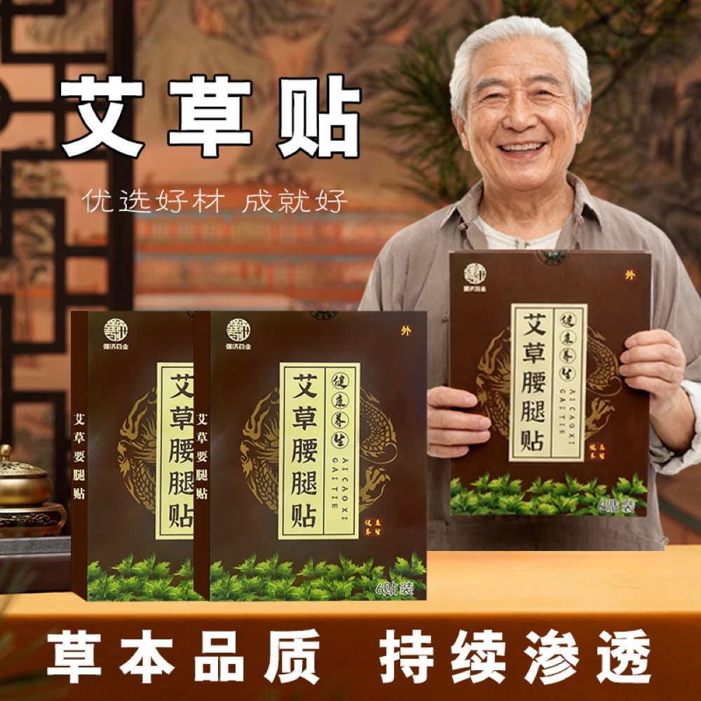 艾灸贴颈椎艾草老草本肩颈透骨舒缓关节暖宫自发热贴护膝贴