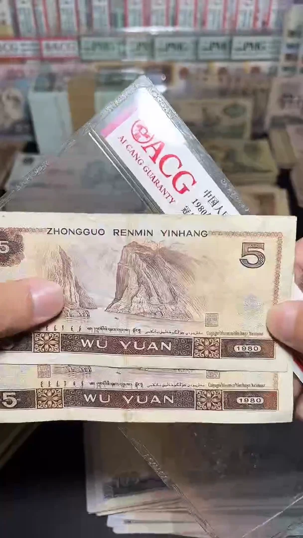 退市旧币流通散票 四版805  2张