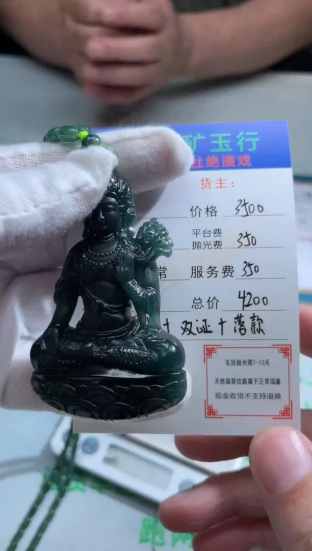 定制翡翠未镶嵌-毛货-不退不换