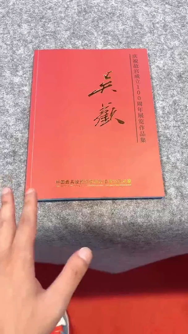 书法悲鸿礼遇/吴先生/文创/书籍