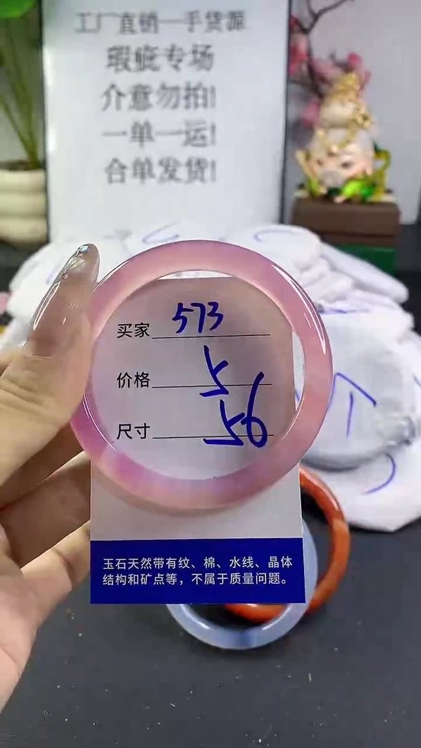 玛瑙/玉髓手镯未镶嵌573