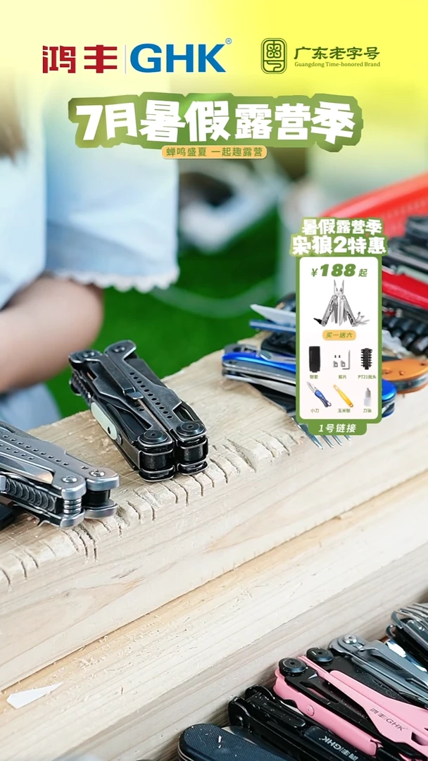 直播间小刀限时抢购