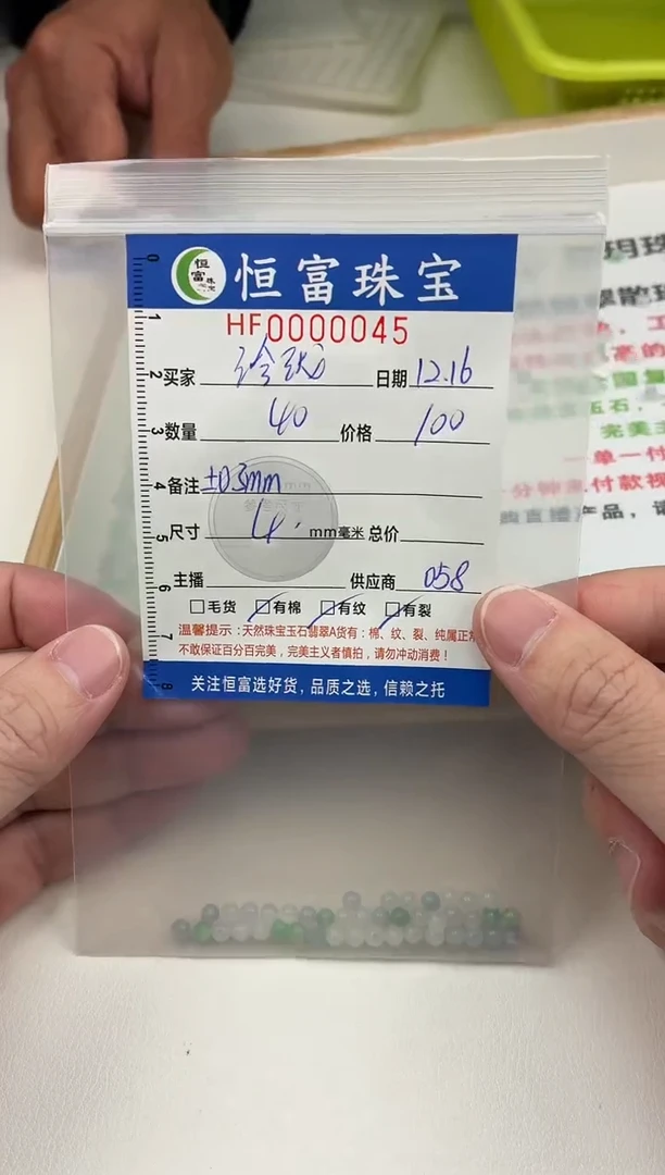 散珠翡翠玲*散珠卡4mm毫米左右045