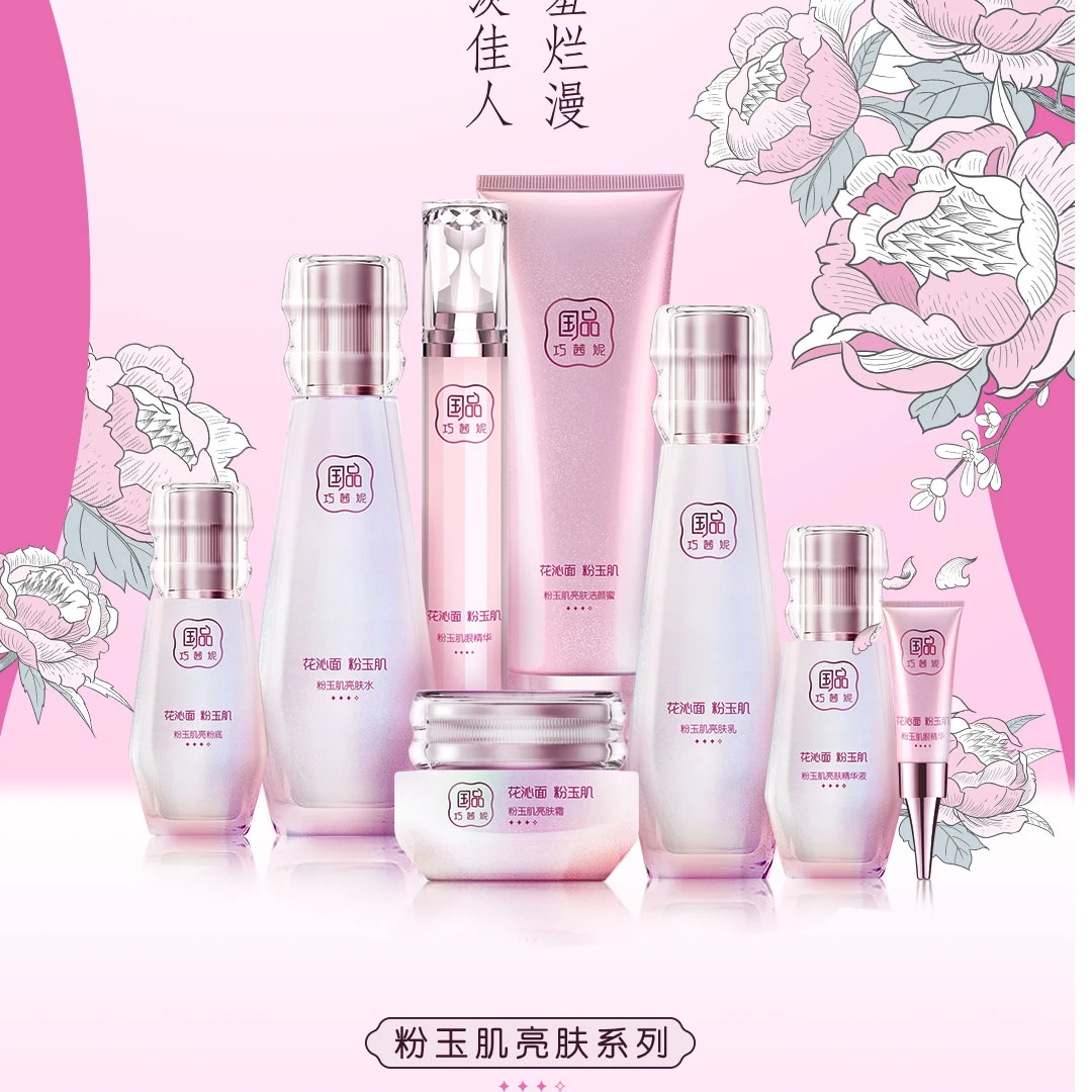 巧茜妮粉玉肌亮肤礼盒保湿