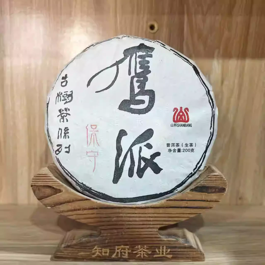 【山邦】鹰派 保守 倚邦头春头采古树茶 200克/饼2024年