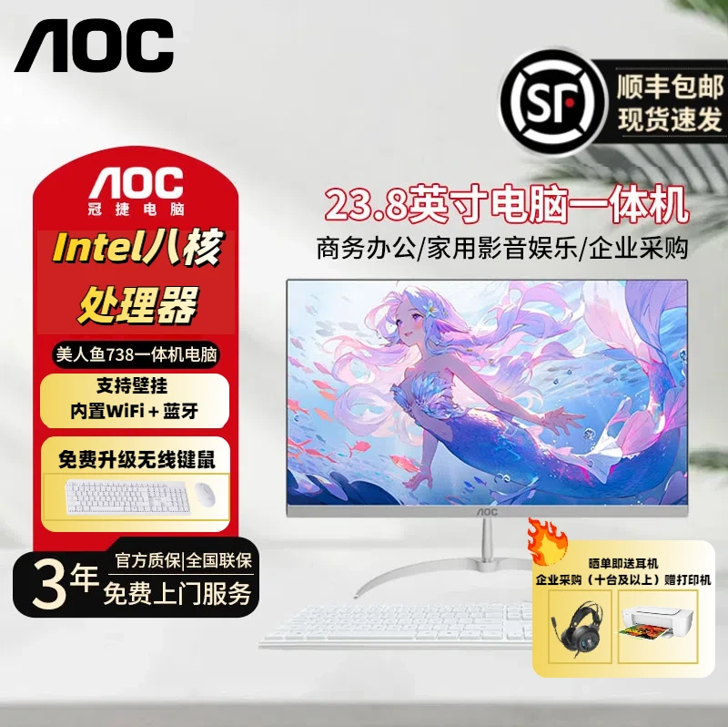 AOC24寸办公商务家用一体机电脑无边框高清可壁挂电竞网课学习