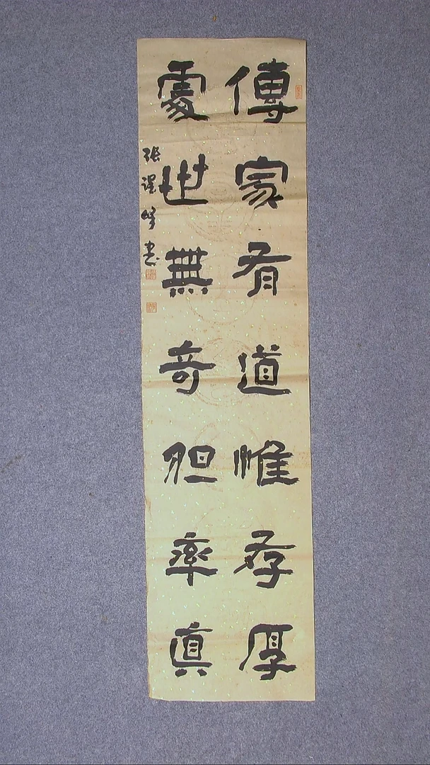 书法张跃峰 陕西渭南138*34四平尺