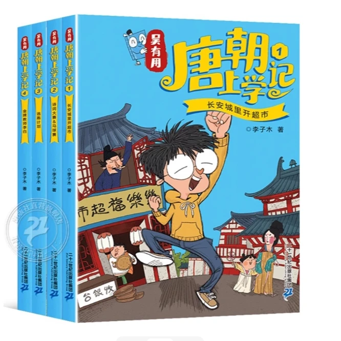 吴有用宋朝上学记 唐朝6-12岁中国历史书故事漫画书阅读读物