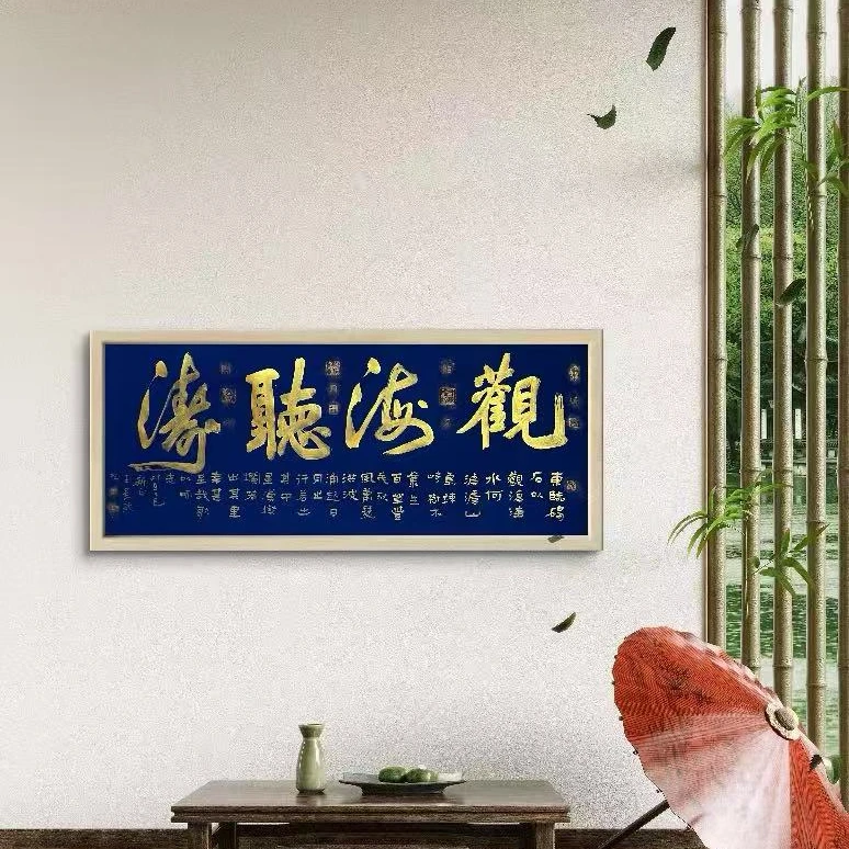 王景龙 纯手绘【观海听涛】180CM*70CM兰宣书法作品