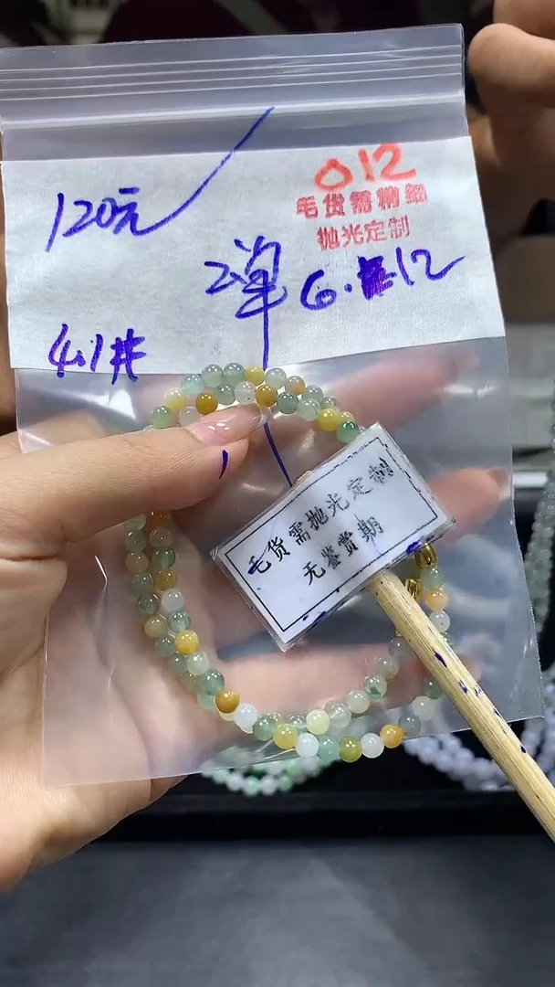 定制翡翠未镶嵌毛货需精细抛光多样性发一件珠串+120元