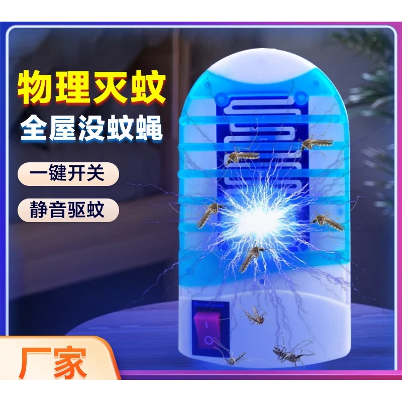 2025新款开春物理灭蚊灯大人小孩都能用居家日用多功能灭蚊灯A389