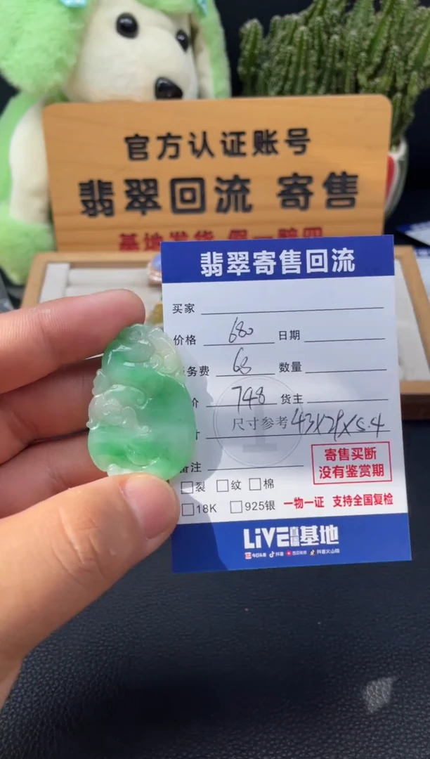 颈饰未镶嵌翡翠10149611