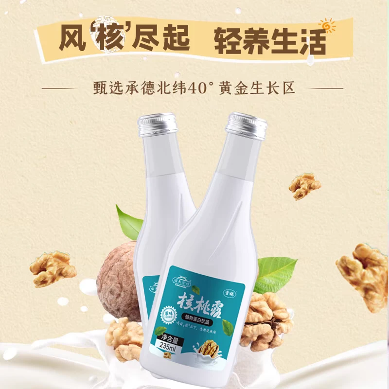 【新鲜核桃露】承德特产玻璃瓶核桃露15瓶整箱醇香健康早餐奶送礼