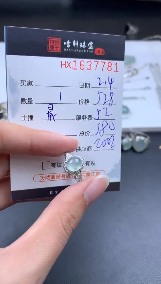 【闪购商品】翡翠挂件未镶嵌哈轩 戒指1