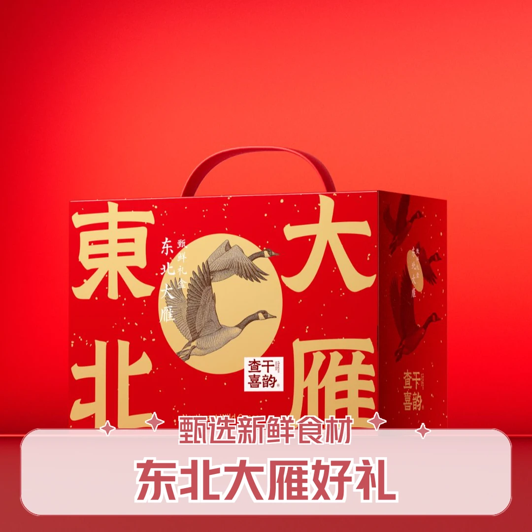 查干喜韵大雁礼盒