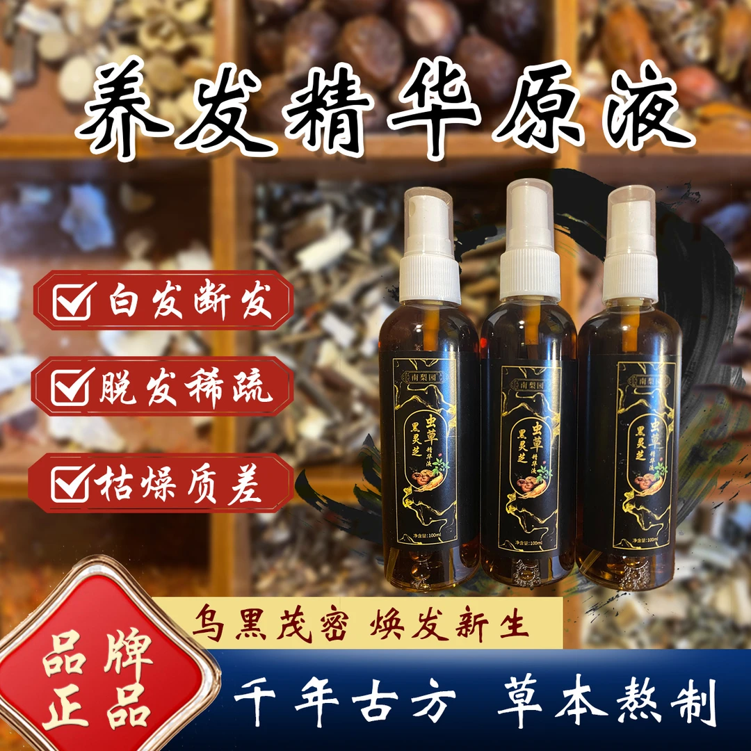 主播自用养发精华液