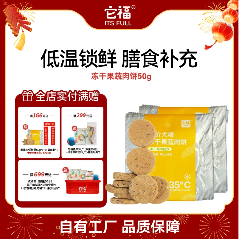 它福主食冻干狗果蔬肉饼狗狗犬用主食狗全价幼犬冻干蔬菜肉饼