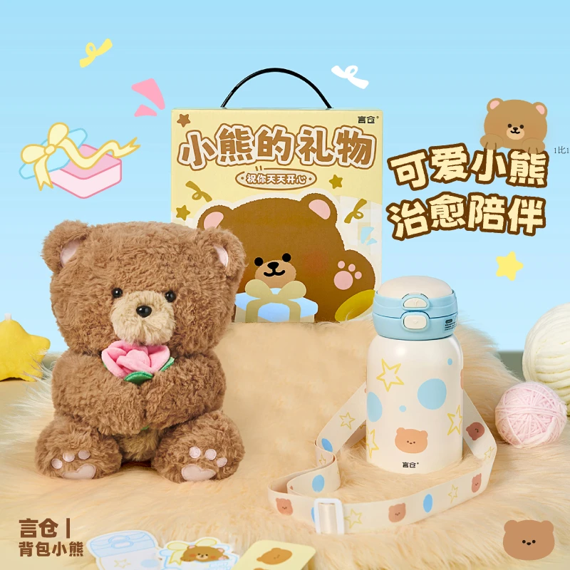 言仓背包小熊礼物套装小熊公仔316不锈钢杯新年生日礼物送男女生