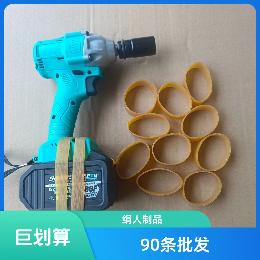 电动板手电池挷带！数量:90条！够用一用