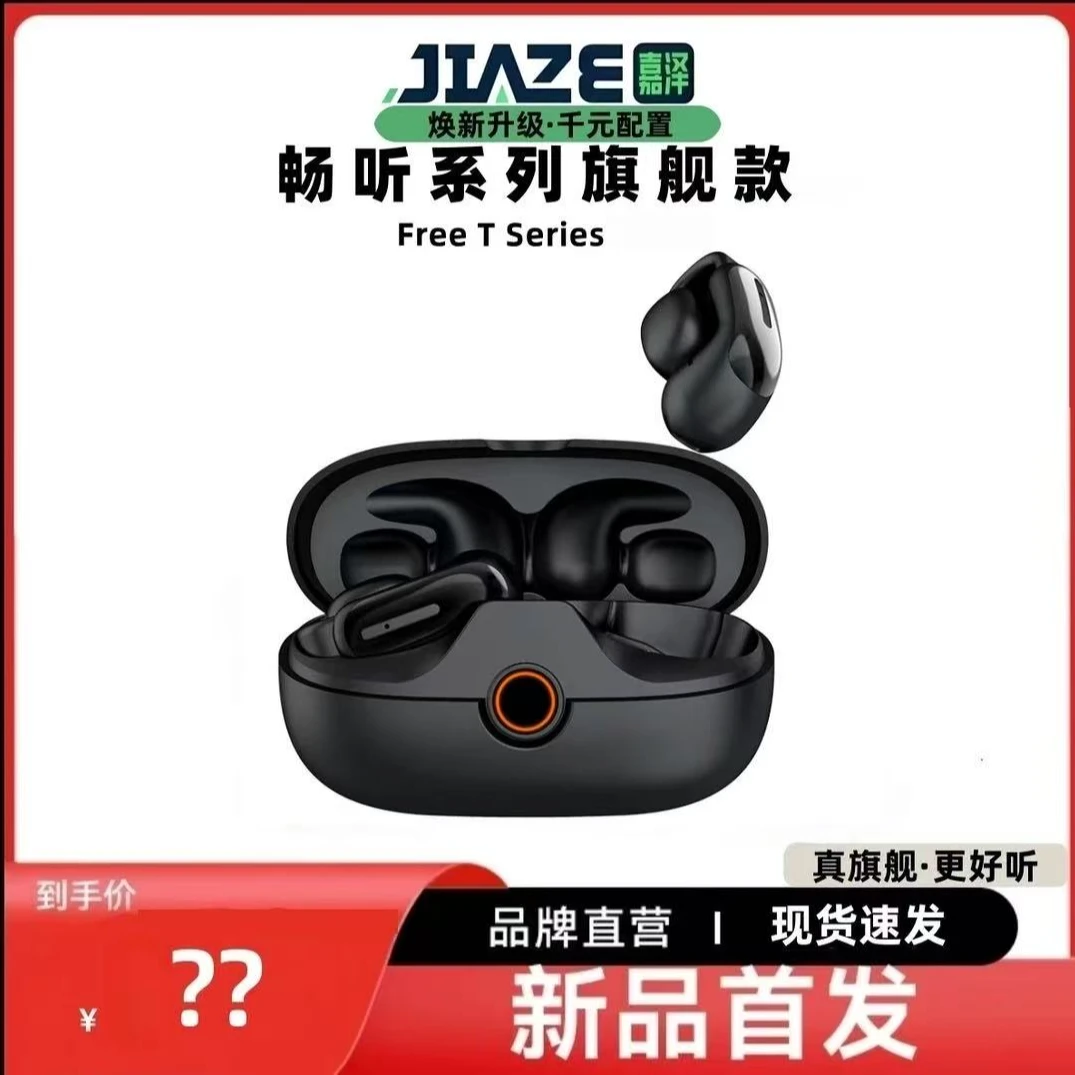 无线夹耳式耳机高音质新款运动夹耳式耳机