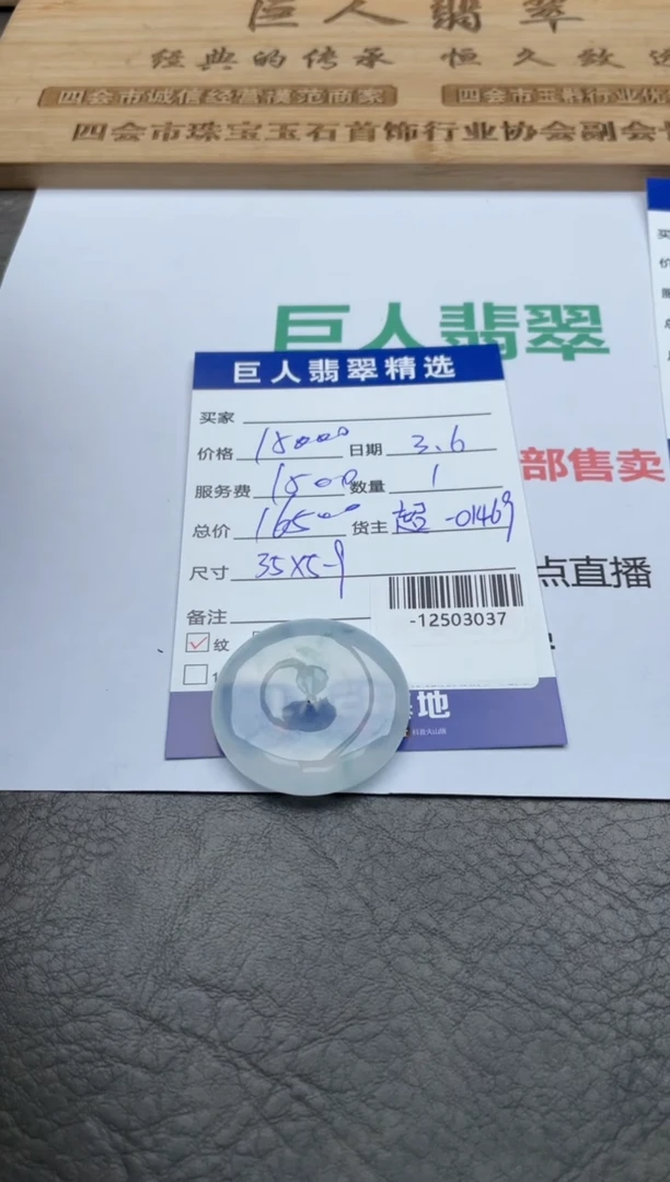 【闪购商品】翡翠颈饰未镶嵌-12503037